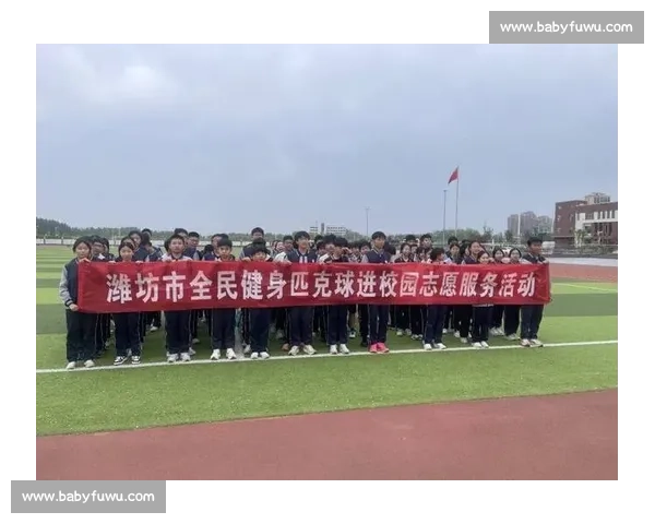 推动校园体育文化建设打造全民健身与精神文明新风尚