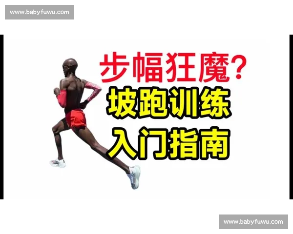 提升运动表现的关键技巧与训练方法全面解析指南